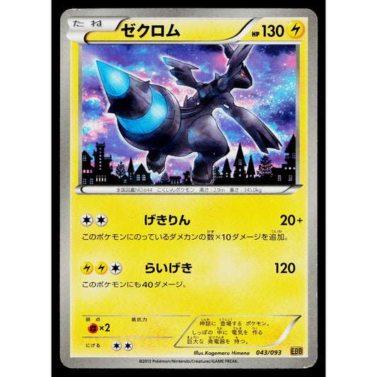 ZEKROM 043/093 EX BATTLE BOOST JAPANESE POKEMON TCG