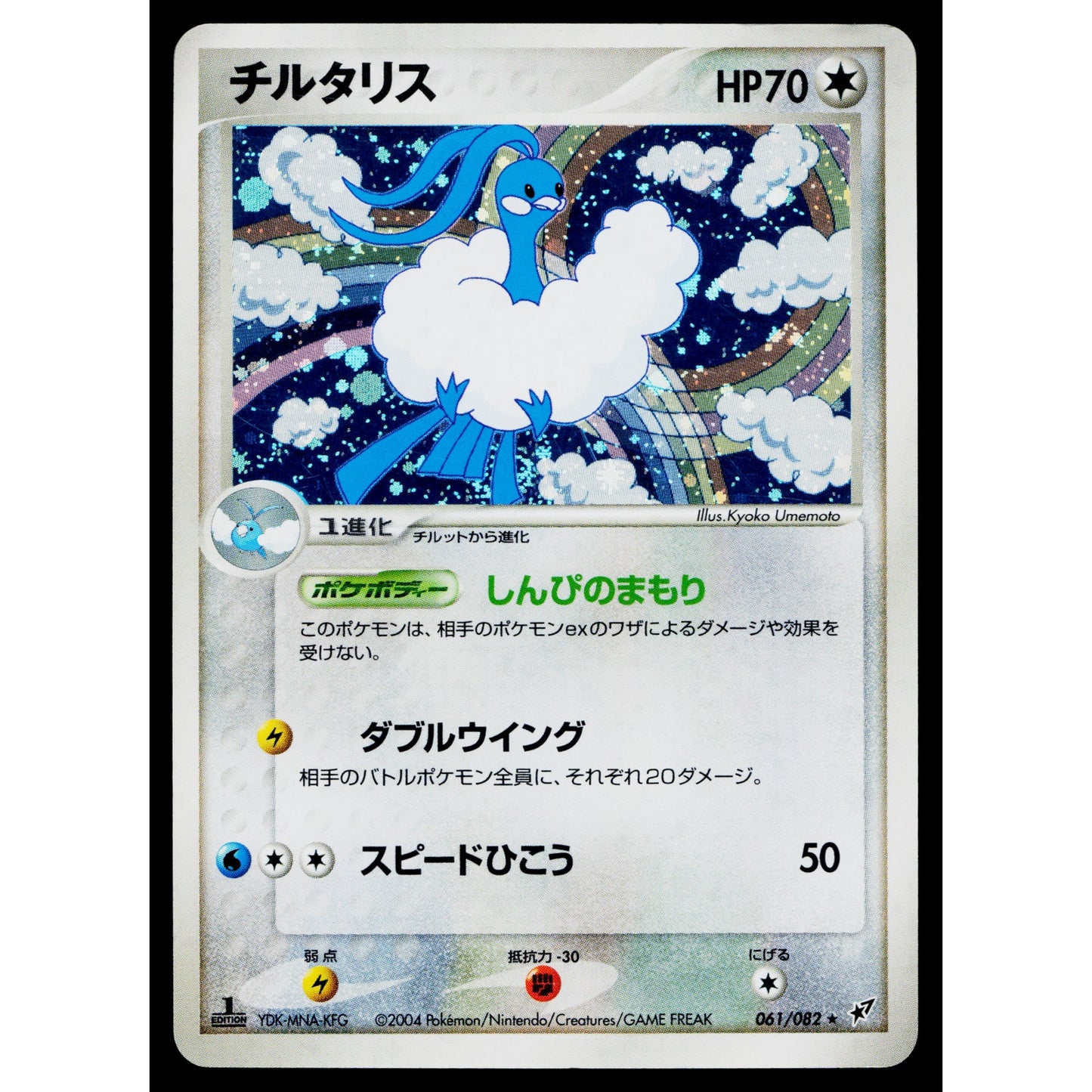 ALTARIA 061/082 CLASH OF THE BLUE SKY JAPANESE POKEMON TCG