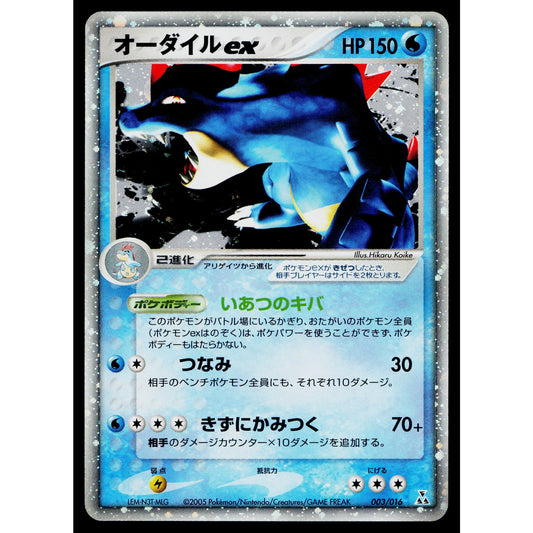 FERALIGATR ex 003/016 CONSTRUCTED STARTER DECK JAPANESE POKEMON TCG