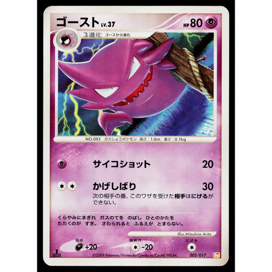 HAUNTER 005/017 ARCEUS LV.X DECK: LIGHTNING AND PSYCHIC JAPANESE POKEMON TCG