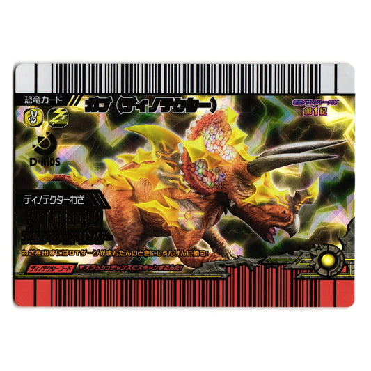 CHOMP DINOTECTOR GEKIZAN 1ST EDITION JAPANESE DINOSAUR KING ARCADE CARD