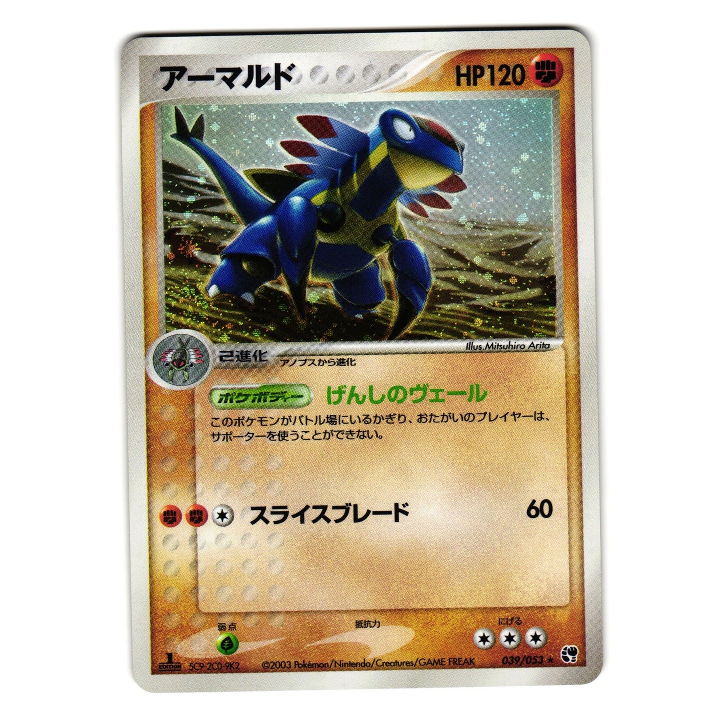 ARMALDO 039/053 MIRACLE OF THE DESERT JAPANESE POKEMON TCG