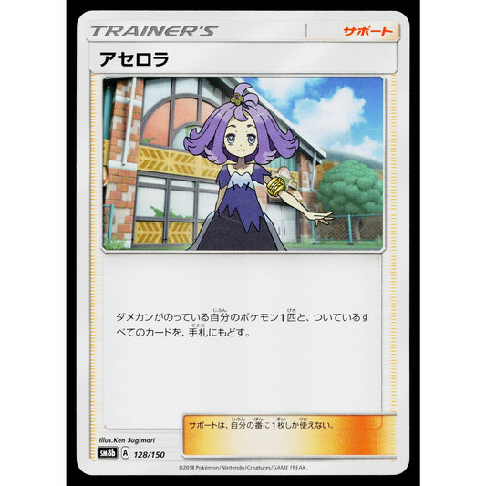 ACEROLA 128/150 GX ULTRA SHINY JAPANESE POKEMON TCG