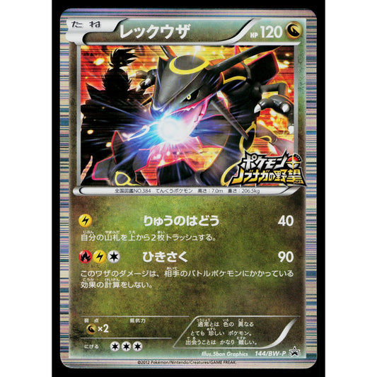 RAYQUAZA 144/BW-P BLACK AND WHITE PROMOS JAPANESE POKEMON TCG