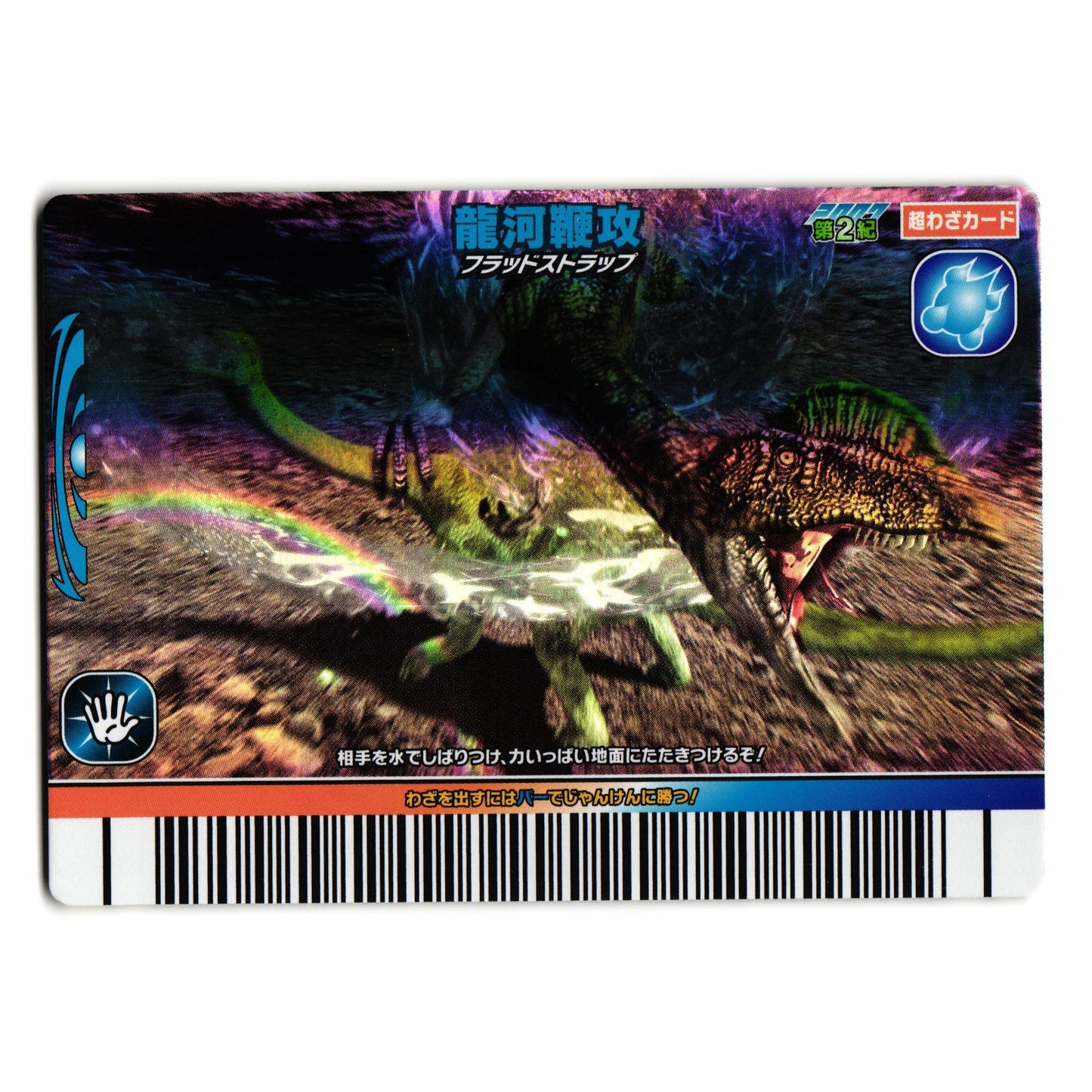 AQUA WHIP SUPER MOVE 2007 2ND EDITION JAPANESE DINOSAUR KING ARCADE CARD