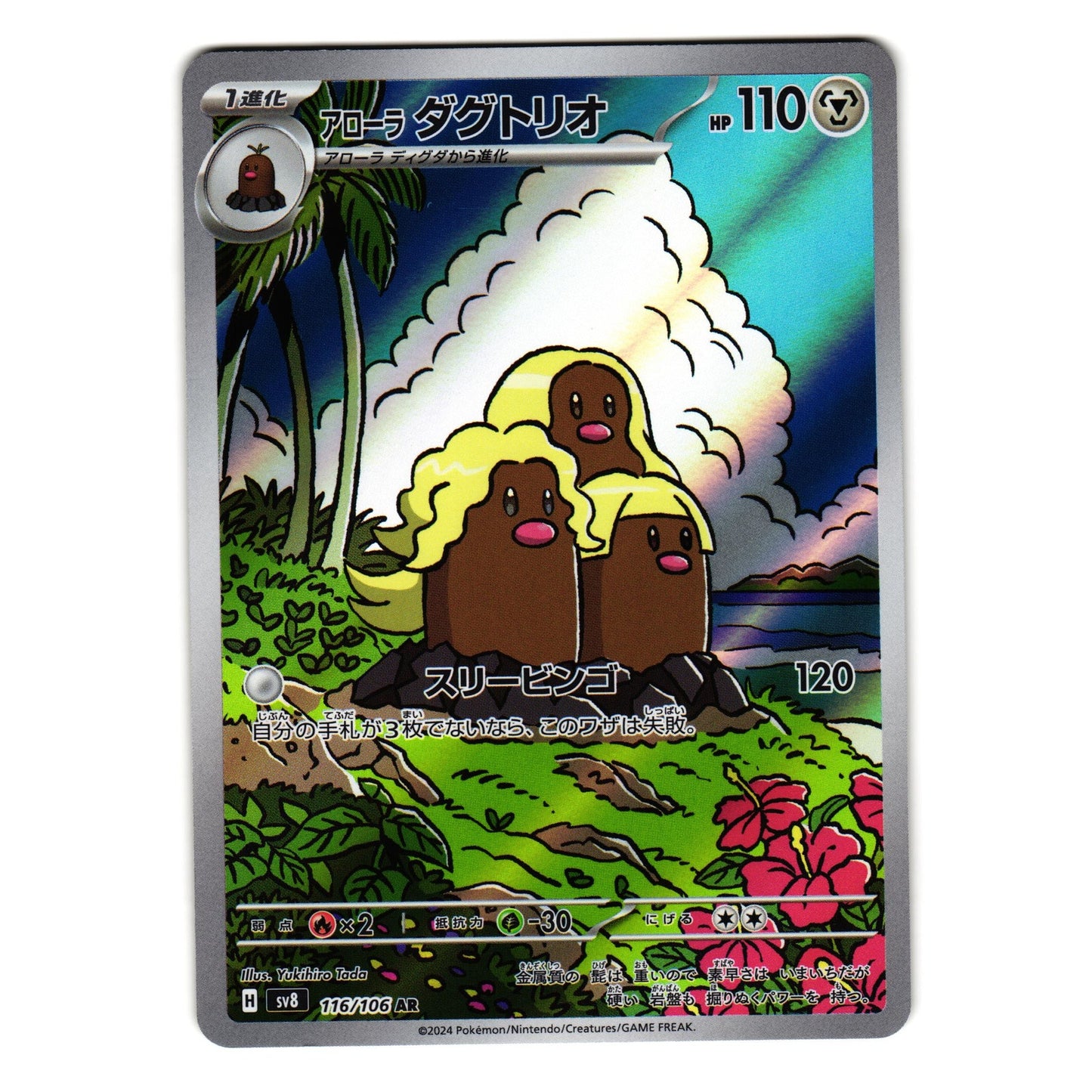 ALOLAN DUGTRIO 116/106 SUPER ELECTRIC BREAKER JAPANESE POKEMON TCG