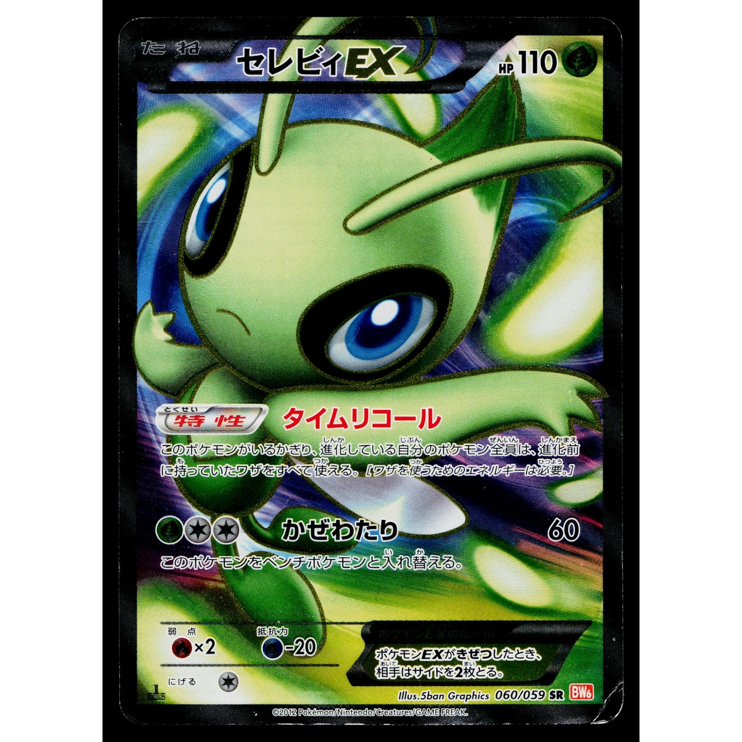 CELEBI-EX 060/059 COLD FLARE JAPANESE POKEMON TCG