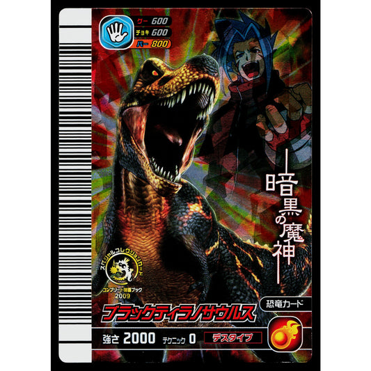 BLACK TYRANNOSAURUS COROCORO COMICS PROMO DINOSAUR KING ARCADE CARD