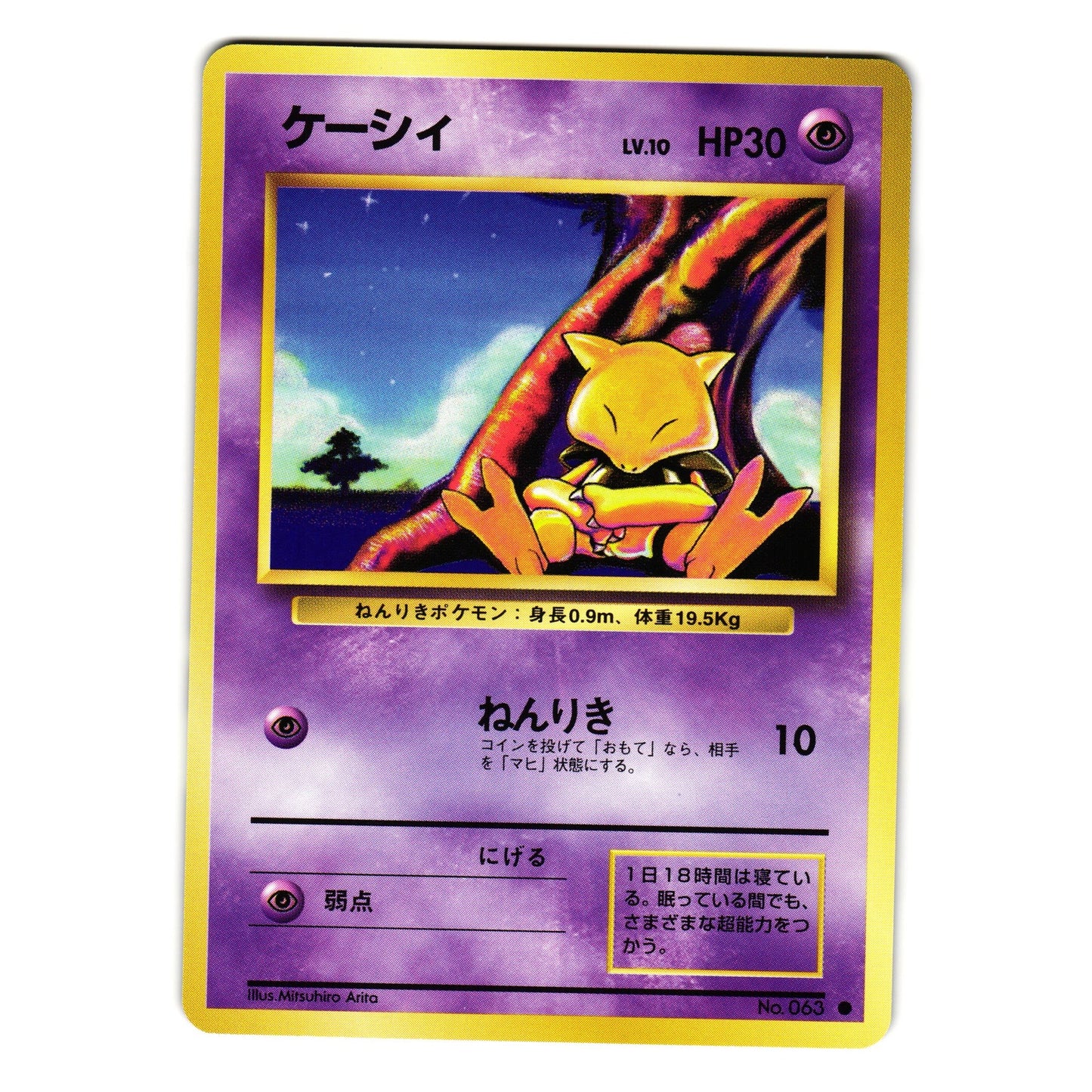 ABRA BASE SET JAPANESE POKEMON TCG