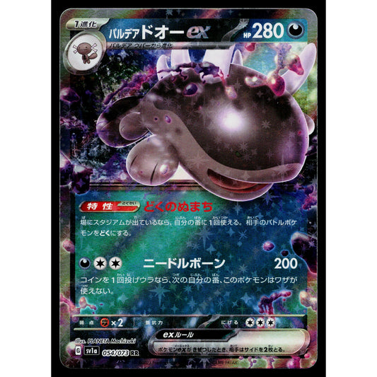 PALDEAN CLODSIRE EX 054/073 TRIPLET BEAT JAPANESE POKEMON TCG