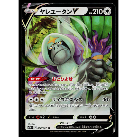 ORANGURU V 058/067 SPACE JUGGLER JAPANESE POKEMON TCG