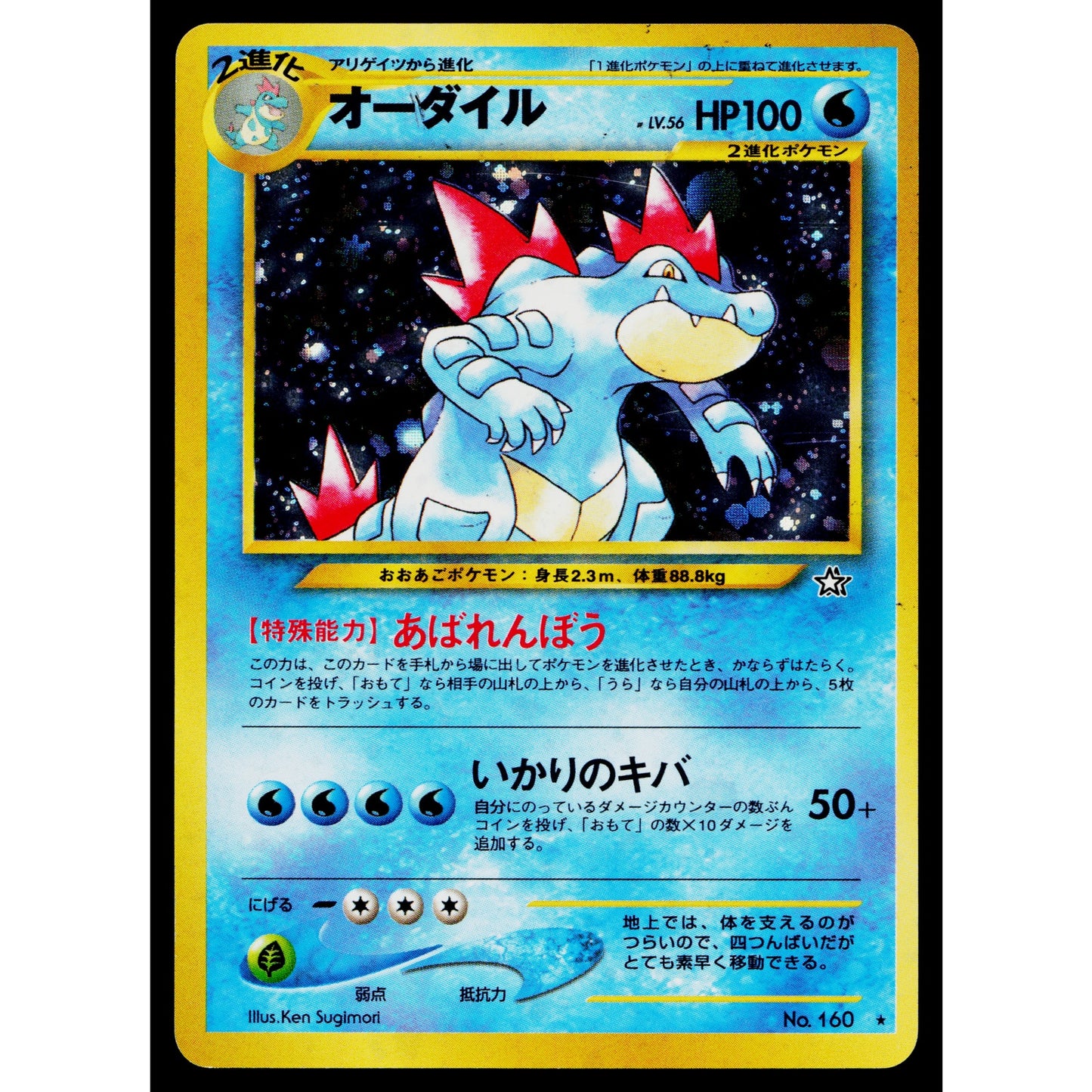 FERALIGATR NEO PREMIUM FILE 1 JAPANESE POKEMON TCG