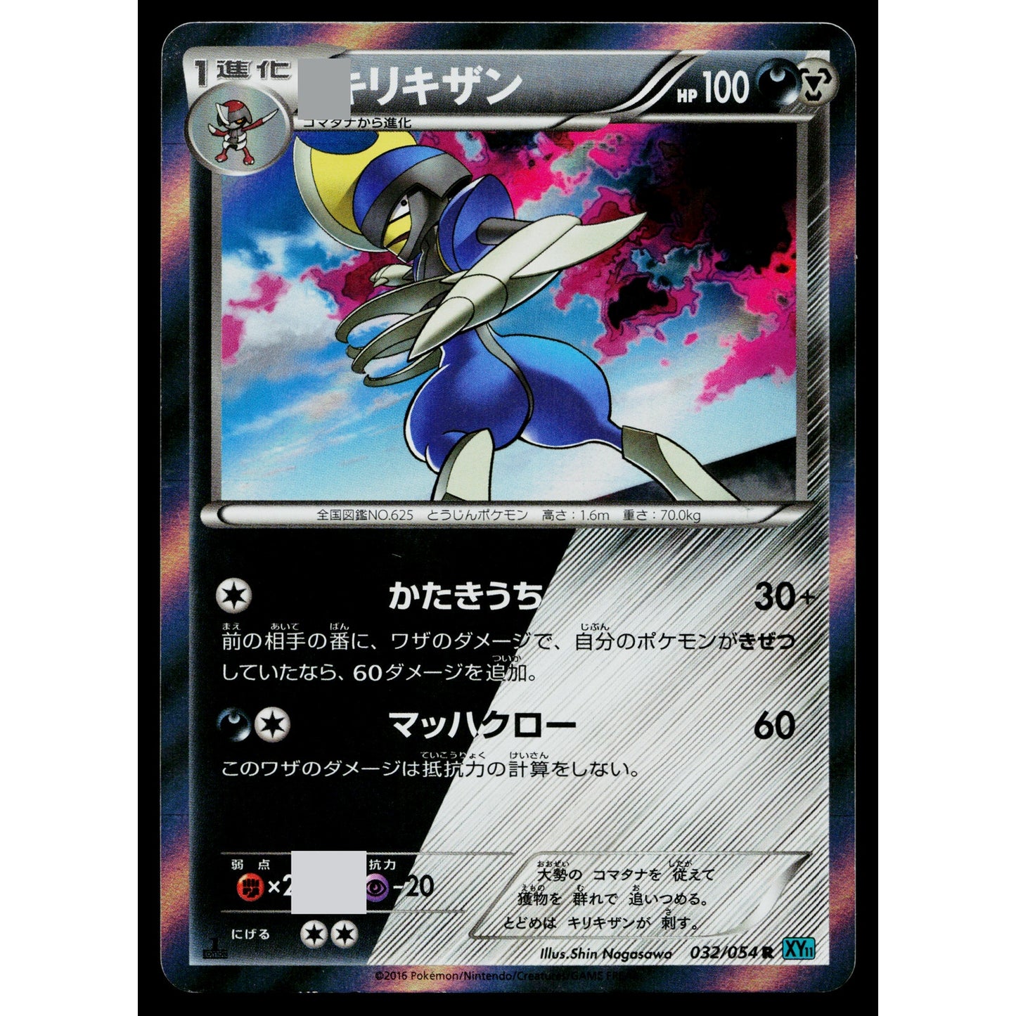 BISHARP 032/054 CRUEL TRAITOR JAPANESE POKEMON TCG