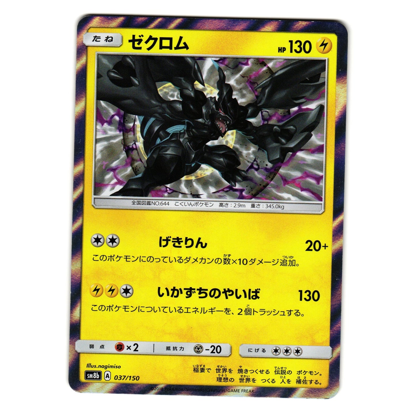 ZEKROM 037/150 sm8b ULTRA SHINY GX JAPANESE POKEMON TCG