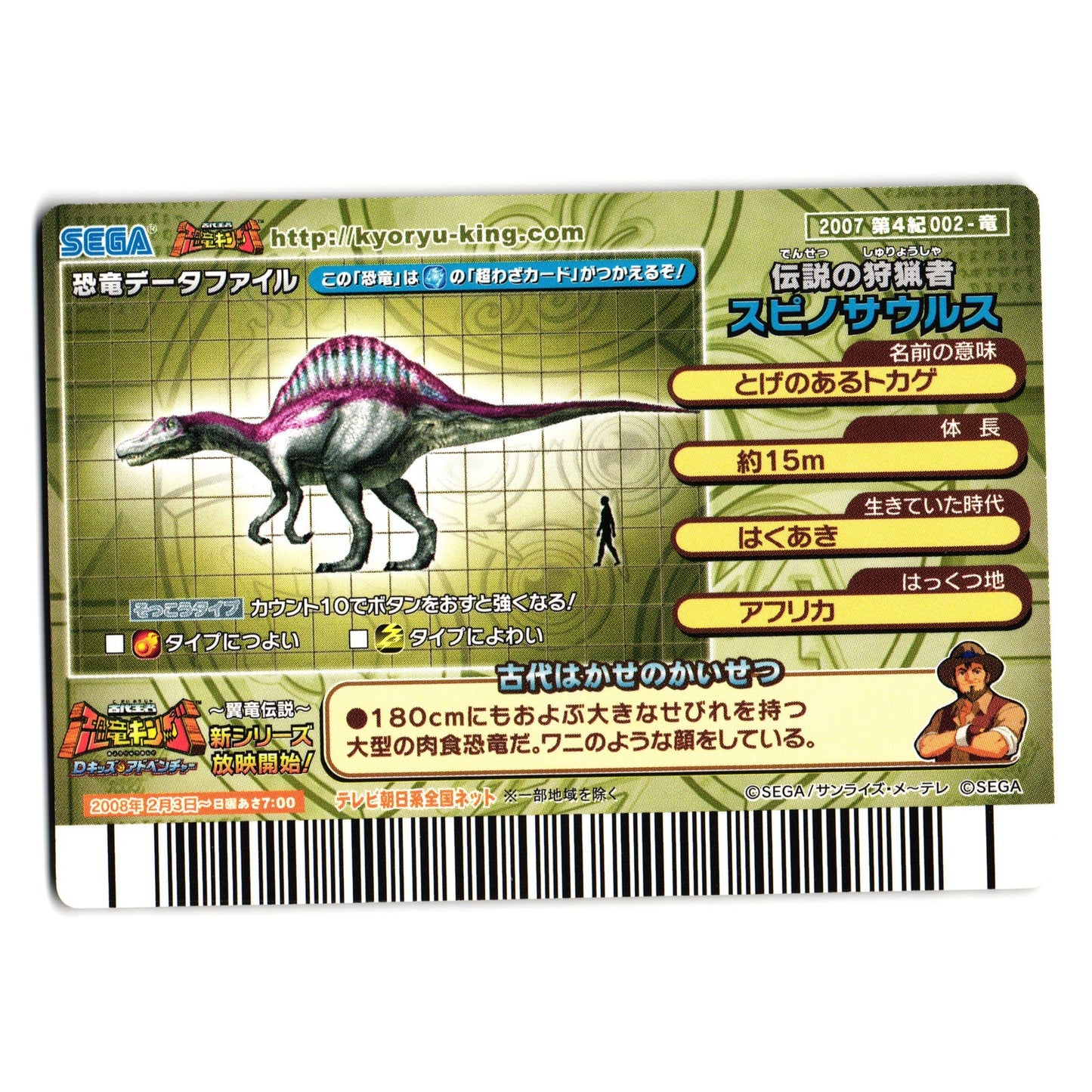 SPINOSAURUS 2007 4TH EDITION JAPANESE DINOSAUR KING ARCADE CARD