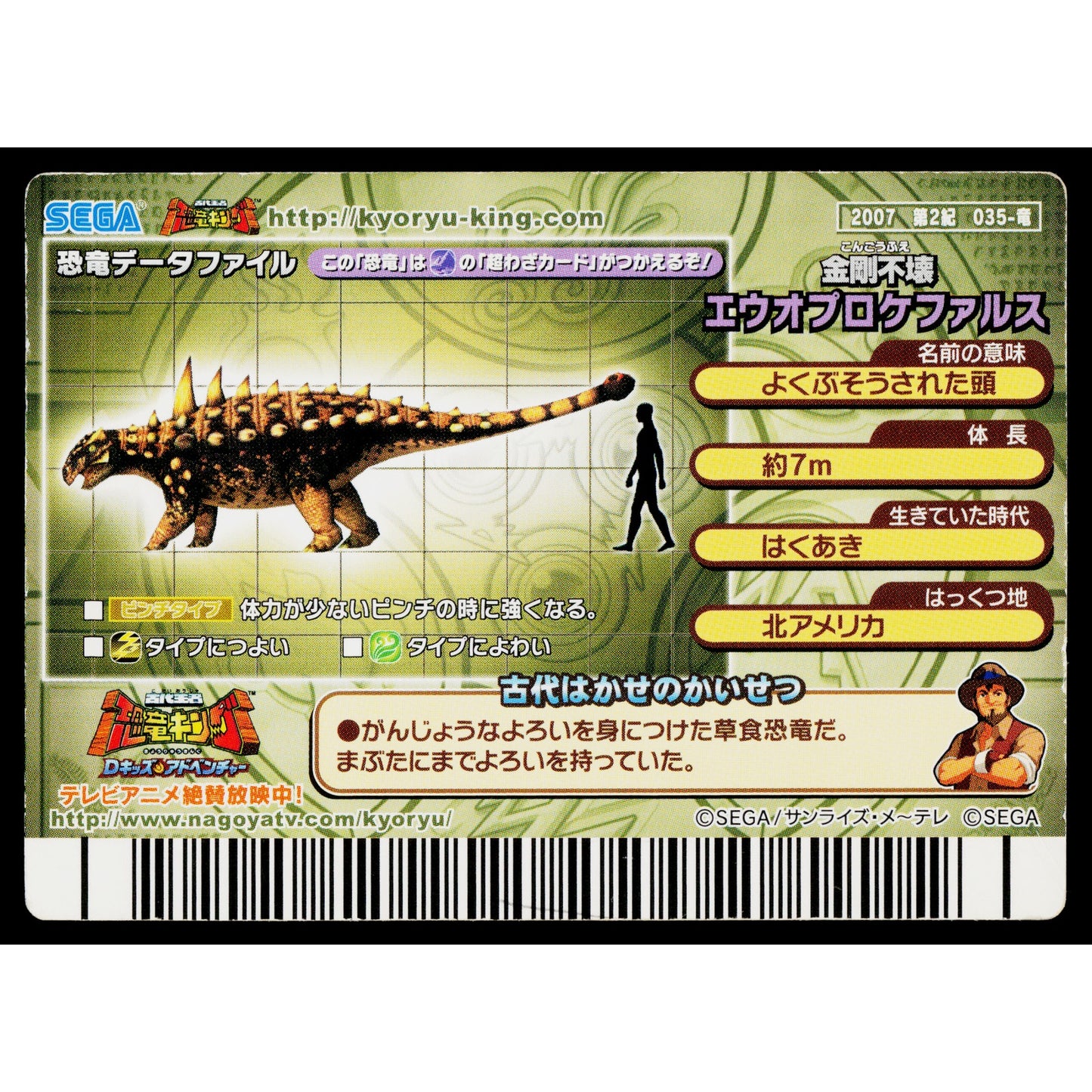 EUOPLOCEPHALUS 2007 2ND EDITION DINOSAUR KING ARCADE CARD