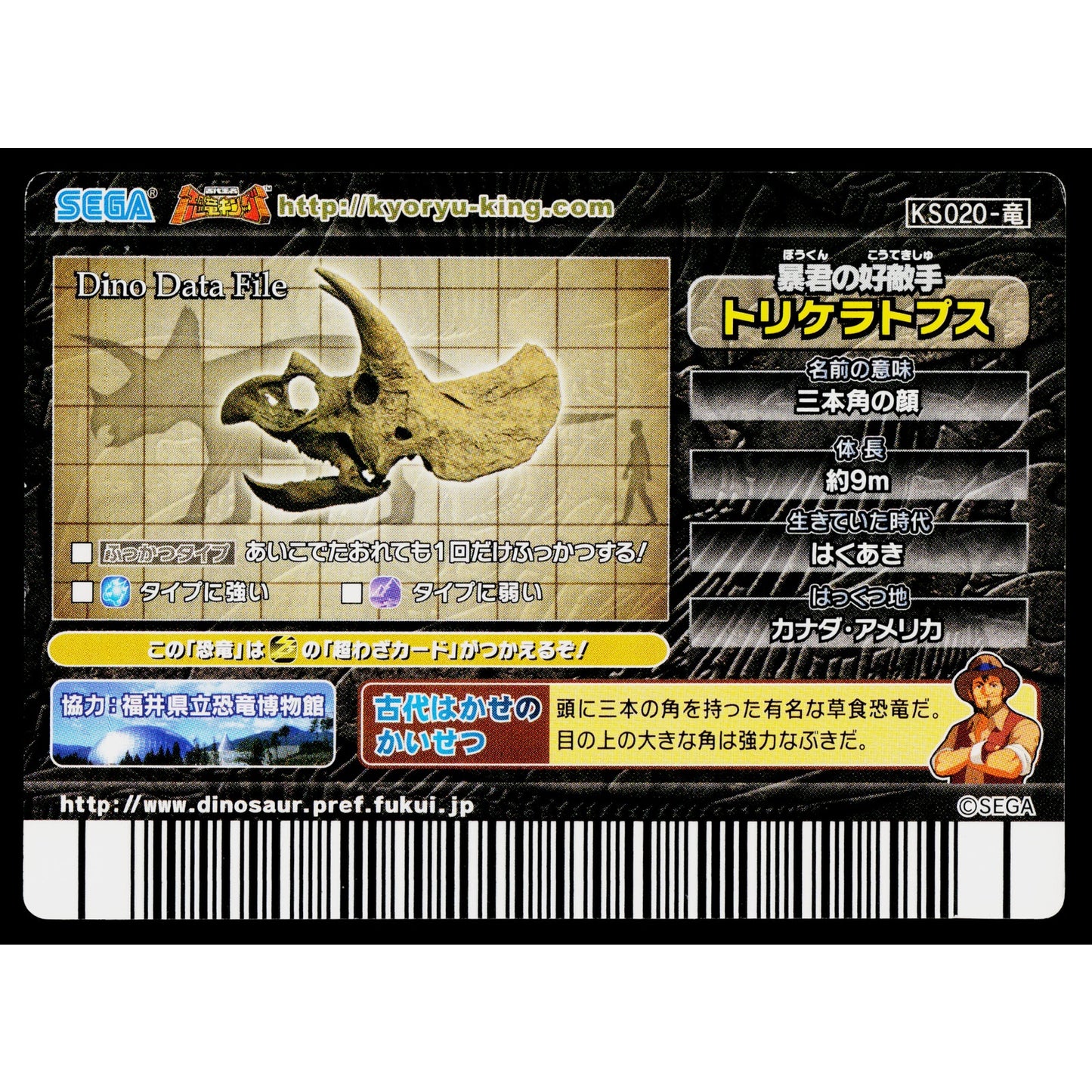 TRICERATOPS FOSSIL KAKUSHIN 2ND EDITION DINOSAUR KING ARCADE CARD