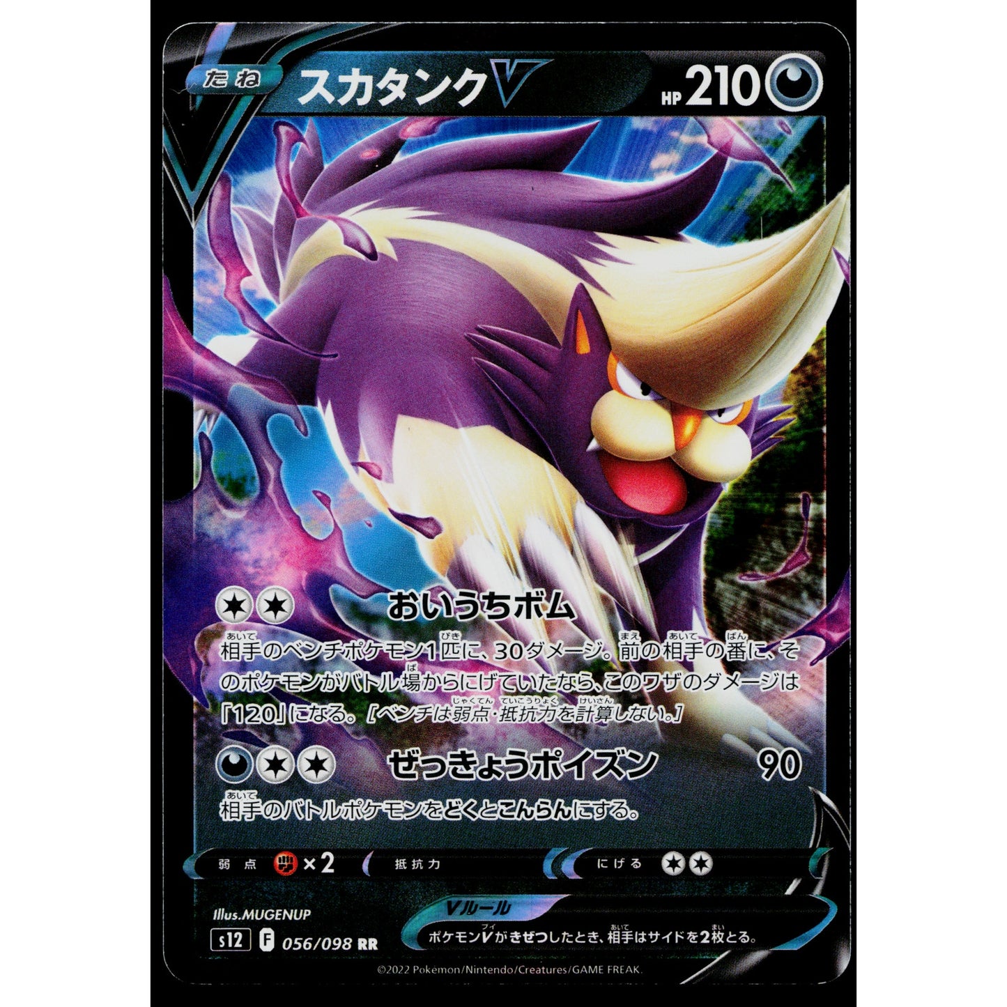 SKUNTANK V 056/098 PARADIGM TRIGGER JAPANESE POKEMON TCG