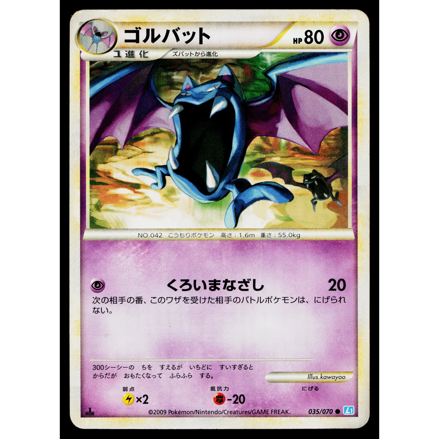 GOLBAT 035/070 SOULSILVER COLLECTION JAPANESE POKEMON TCG