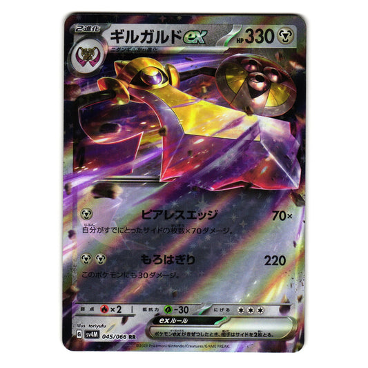 AEGISLASH EX 045/066 FUTURE FLASH JAPANESE POKEMON TCG