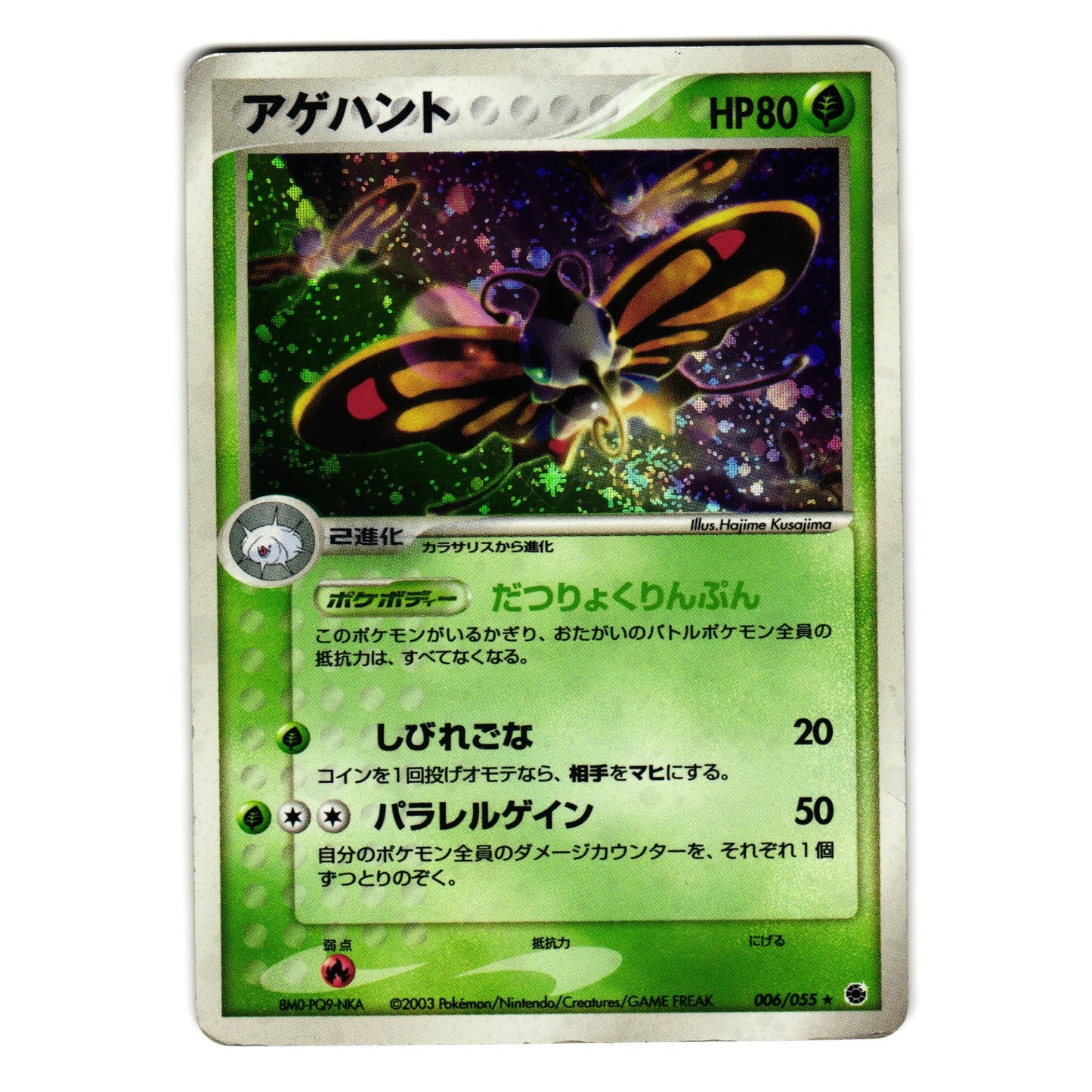 BEAUTIFLY 006/055 ADV EXPANSION PACK JAPANESE POKEMON TCG