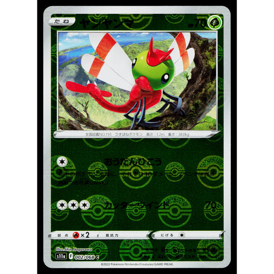 YANMA 002/068 INCANDESCENT ARCANA JAPANESE POKEMON TCG