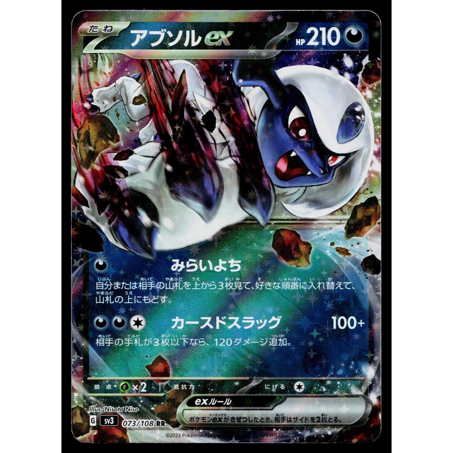 ABSOL EX 073/108 RULER OF THE BLACK FLAME JAPANESE POKEMON TCG