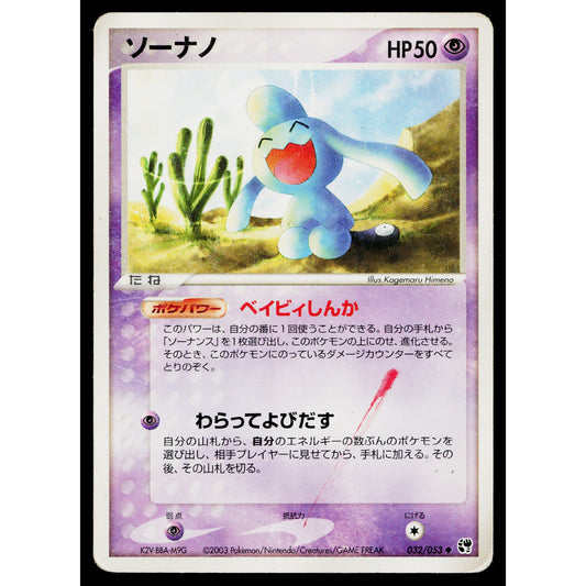 WYNAUT 032/053 MIRACLE OF THE DESERT JAPANESE POKEMON TCG