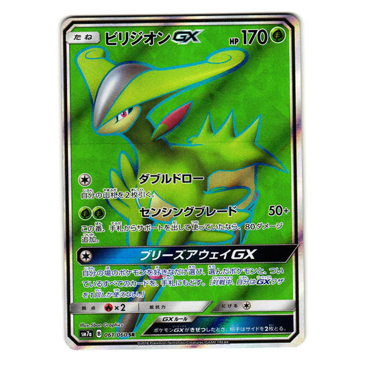 VIRIZION GX 061/060 sm7a THUNDERCLAP SPARK JAPANESE POKEMON TCG