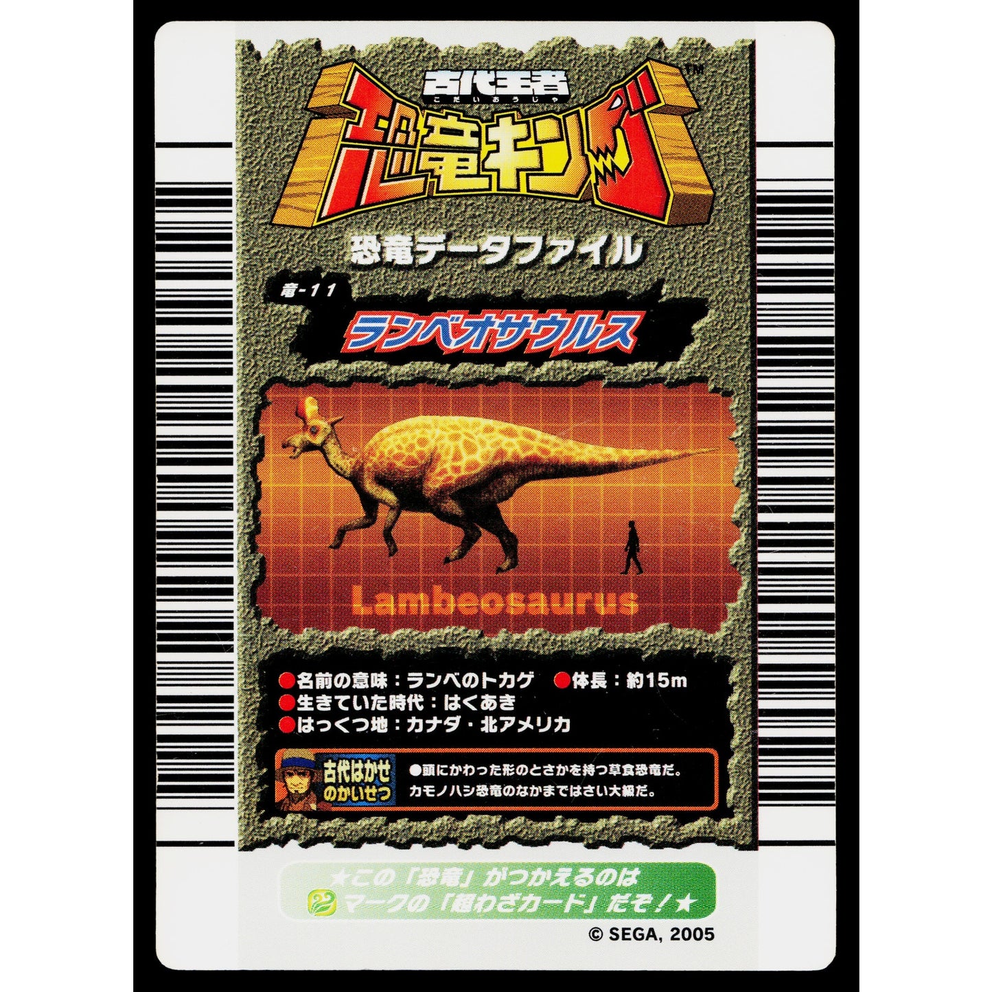 LAMBEOSAURUS 1ST EDITION DINOSAUR KING ARCADE CARD