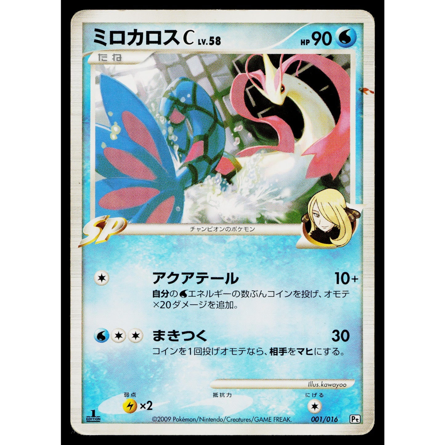 MILOTIC C 001/016 GARCHOMP SP HALF DECK JAPANESE POKEMON TCG