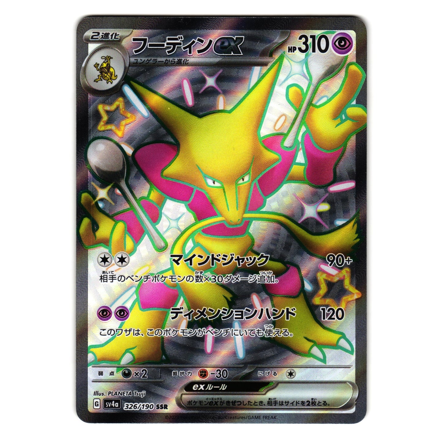 ALAKAZAM EX 326/190 SHINY TREASURE EX JAPANESE POKEMON TCG