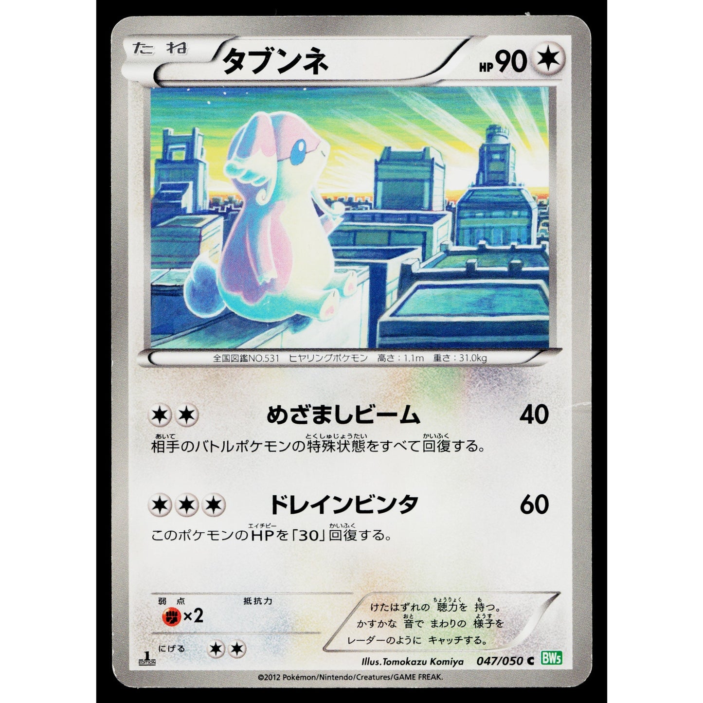 AUDINO 047/050 DRAGON BLAST JAPANESE POKEMON TCG