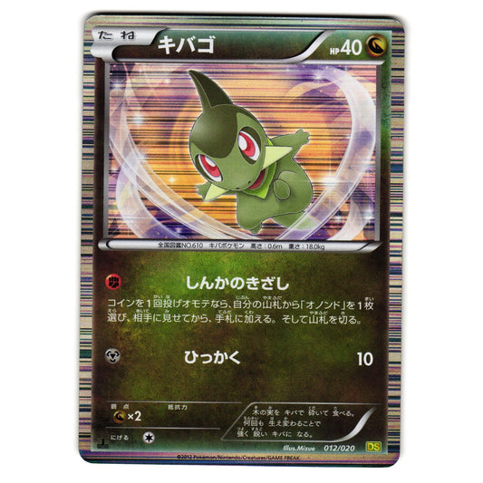 AXEW 012/020 DS DRAGON SELECTION JAPANESE POKEMON TCG