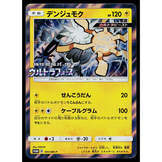 XURKITREE 181/SM-P SUN AND MOON PROMOS JAPANESE POKEMON TCG