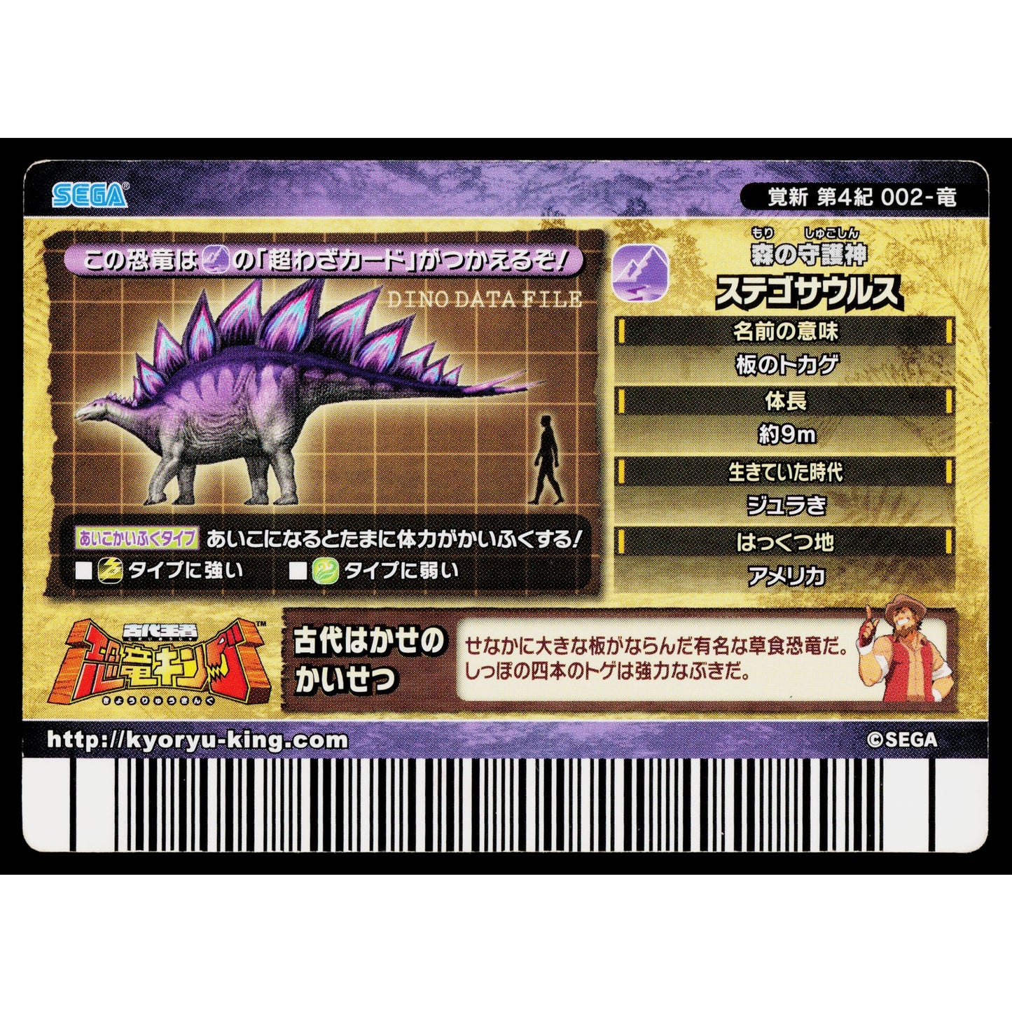 STEGOSAURUS KAKUSHIN 4TH EDITION DINOSAUR KING ARCADE CARD