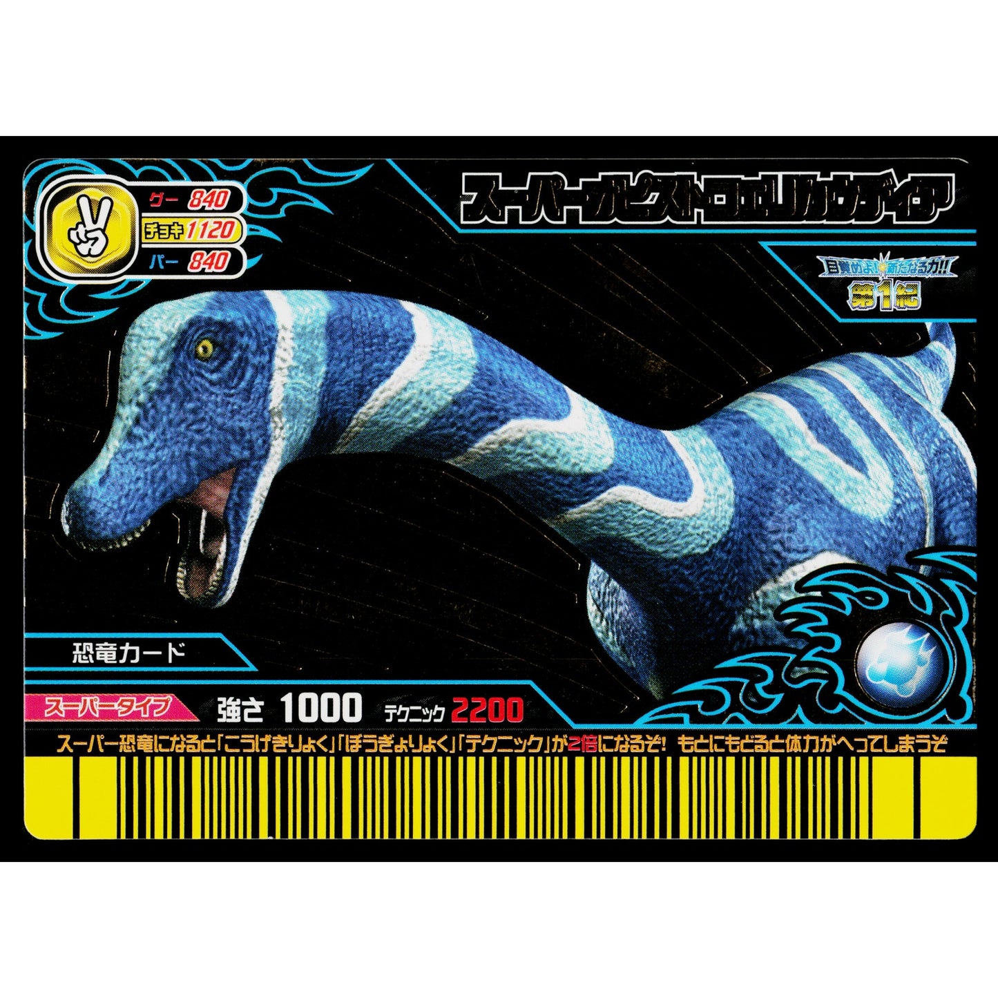 SUPER OPISTHOCOELICAUDIA KAKUSHIN 1ST EDITION DINOSAUR KING ARCADE CARD