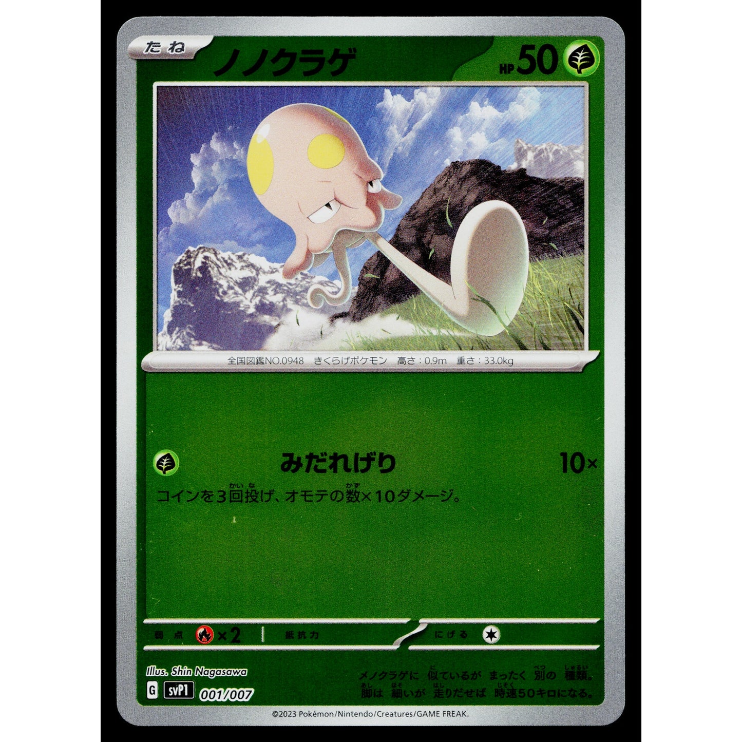 TOEDSCOOL 001/007 EX SPECIAL SET JAPANESE POKEMON TCG