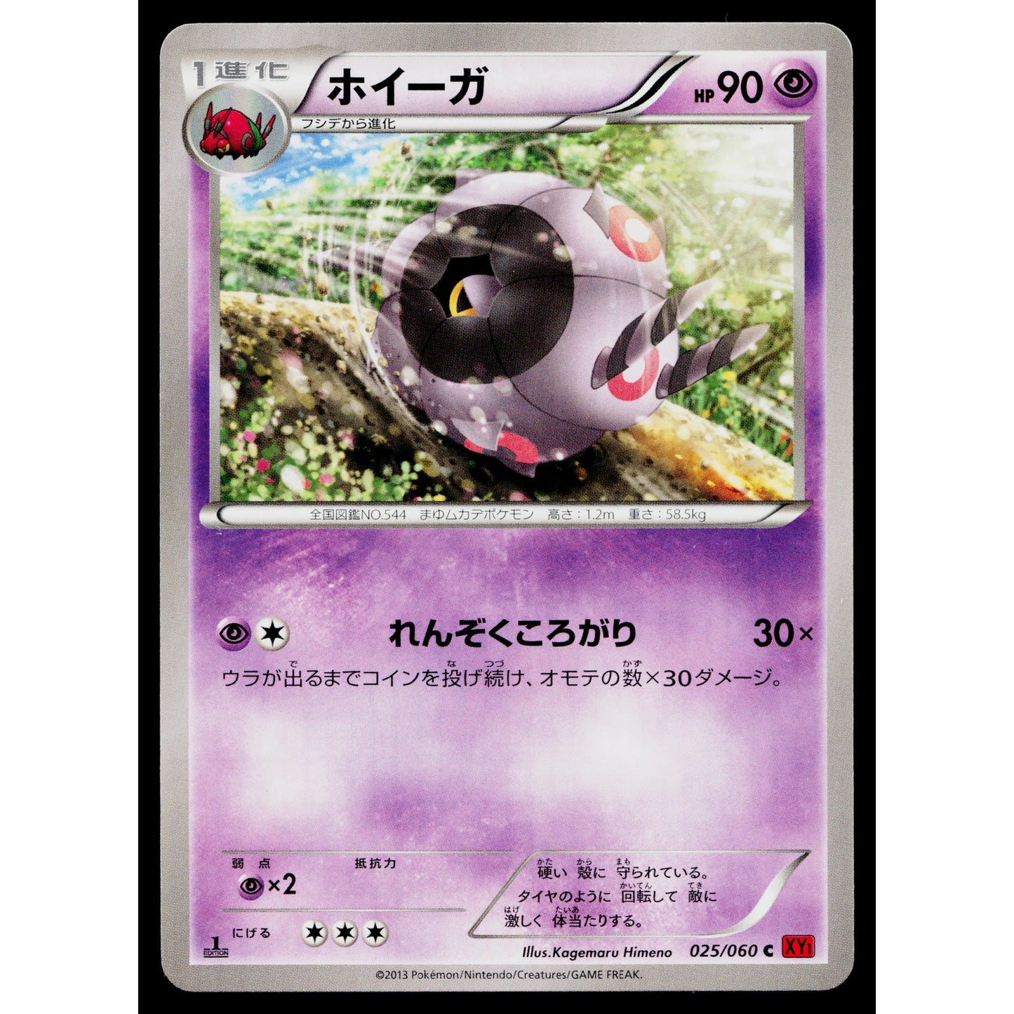 WHIRLIPEDE 025/060 COLLECTION Y JAPANESE POKEMON TCG