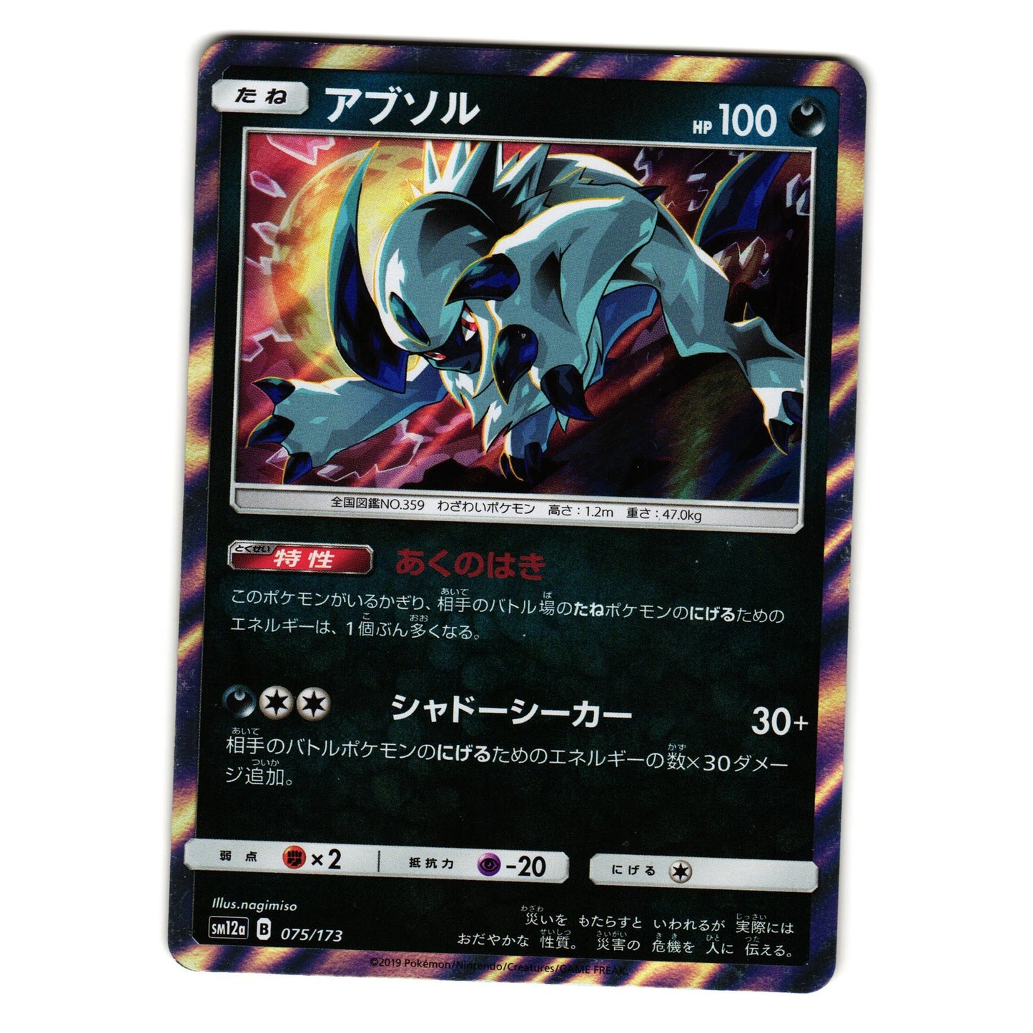 ABSOL 075/173 sm12a TAG TEAM GX ALL STARS JAPANESE POKEMON TCG