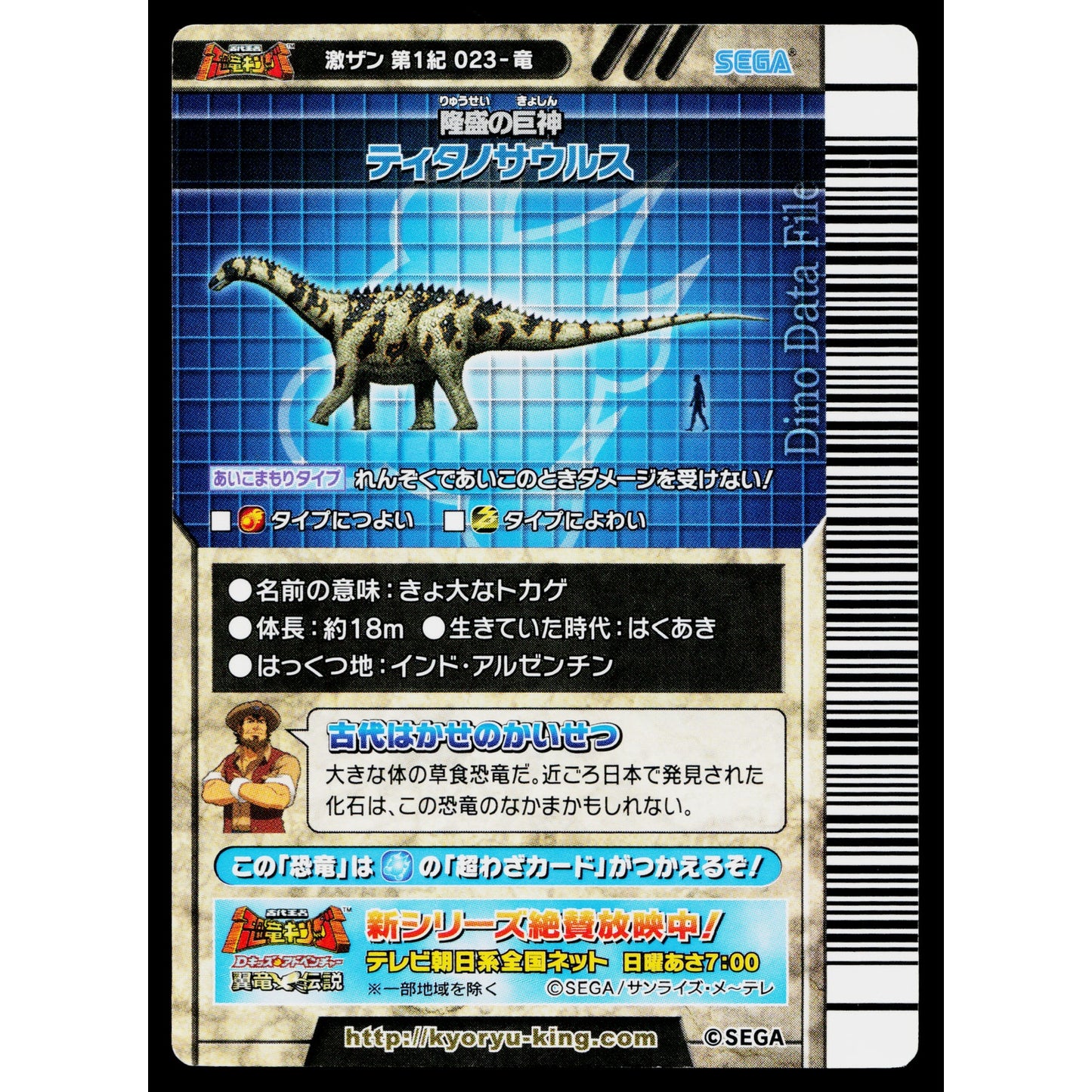 TITANOSAURUS GEKIZAN 1ST EDITION DINOSAUR KING ARCADE CARD