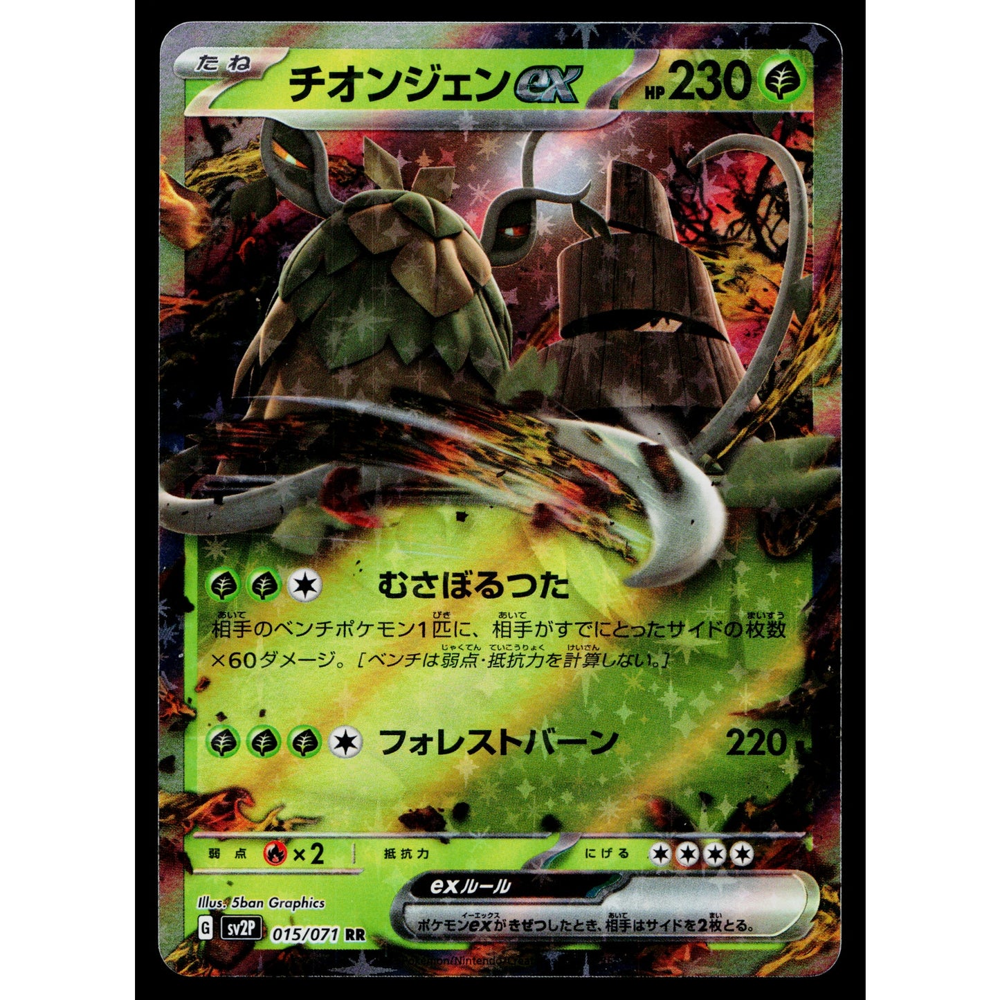 WO-CHIEN EX 015/071 SNOW HAZARD JAPANESE POKEMON TCG