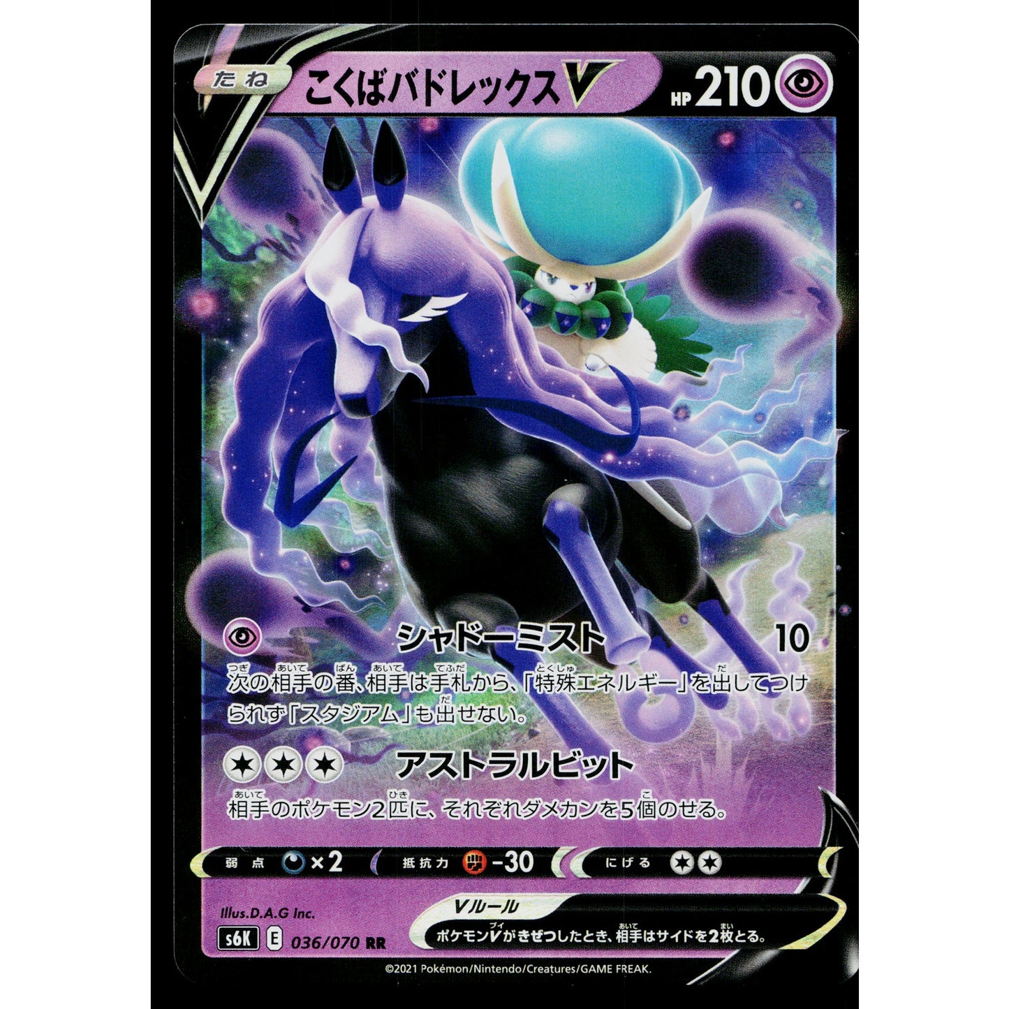 SHADOW RIDER CALYREX V 036/070 JET-BLACK SPIRIT JAPANESE POKEMON TCG