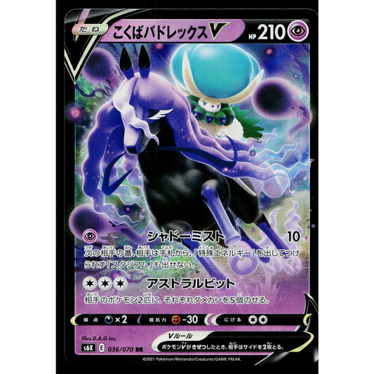 SHADOW RIDER CALYREX V 036/070 JET-BLACK SPIRIT JAPANESE POKEMON TCG