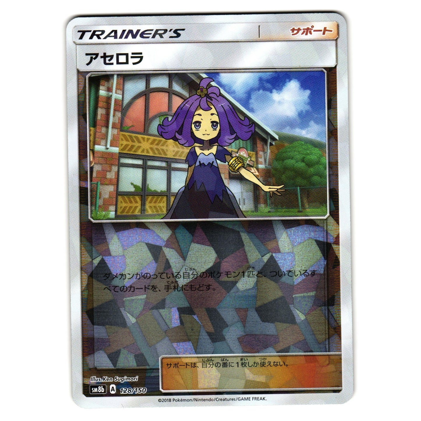 ACEROLA 128/150 REVERSE HOLO sm8b ULTRA SHINY GX JAPANESE POKEMON TCG