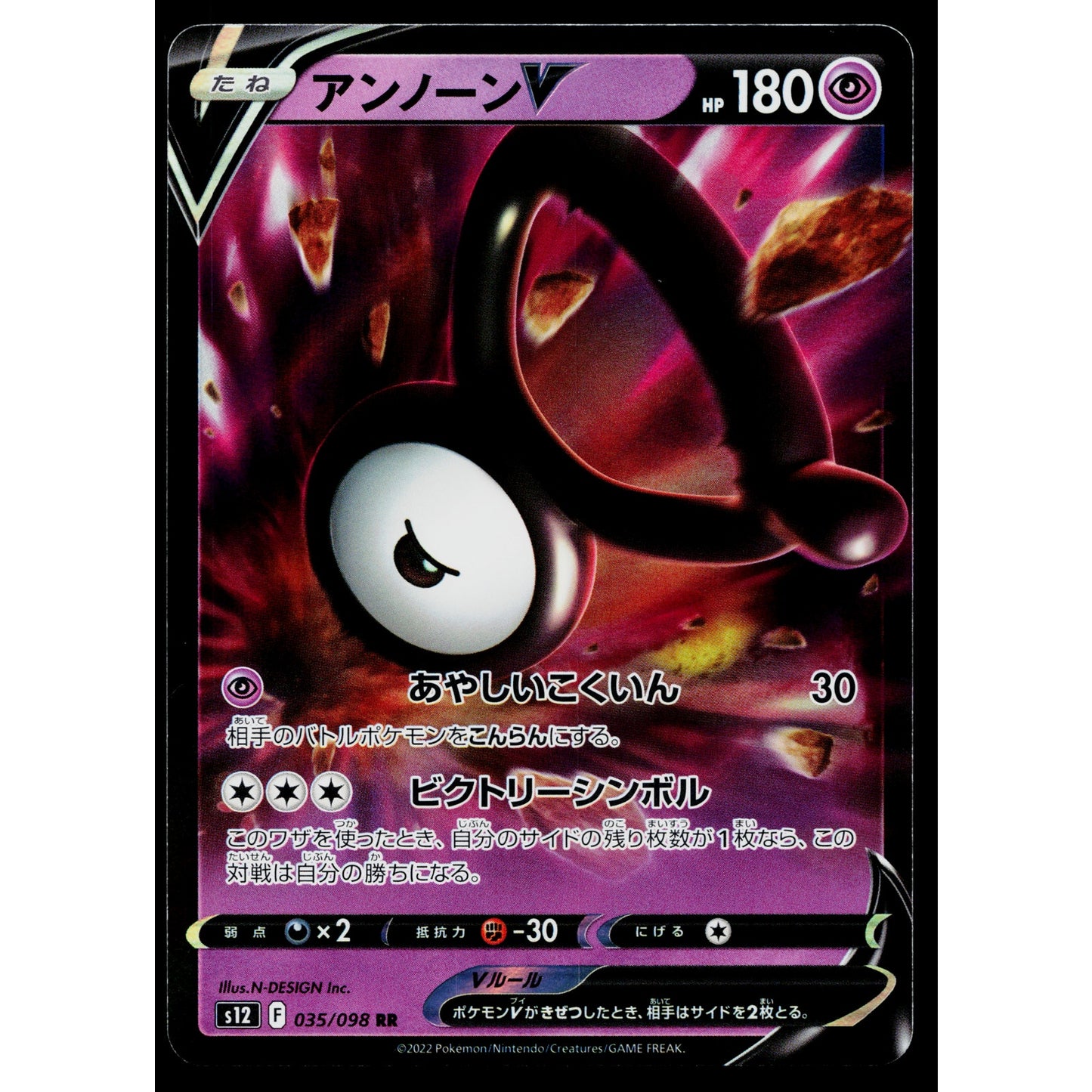 UNOWN V 035/098 PARADIGM TRIGGER JAPANESE POKEMON TCG