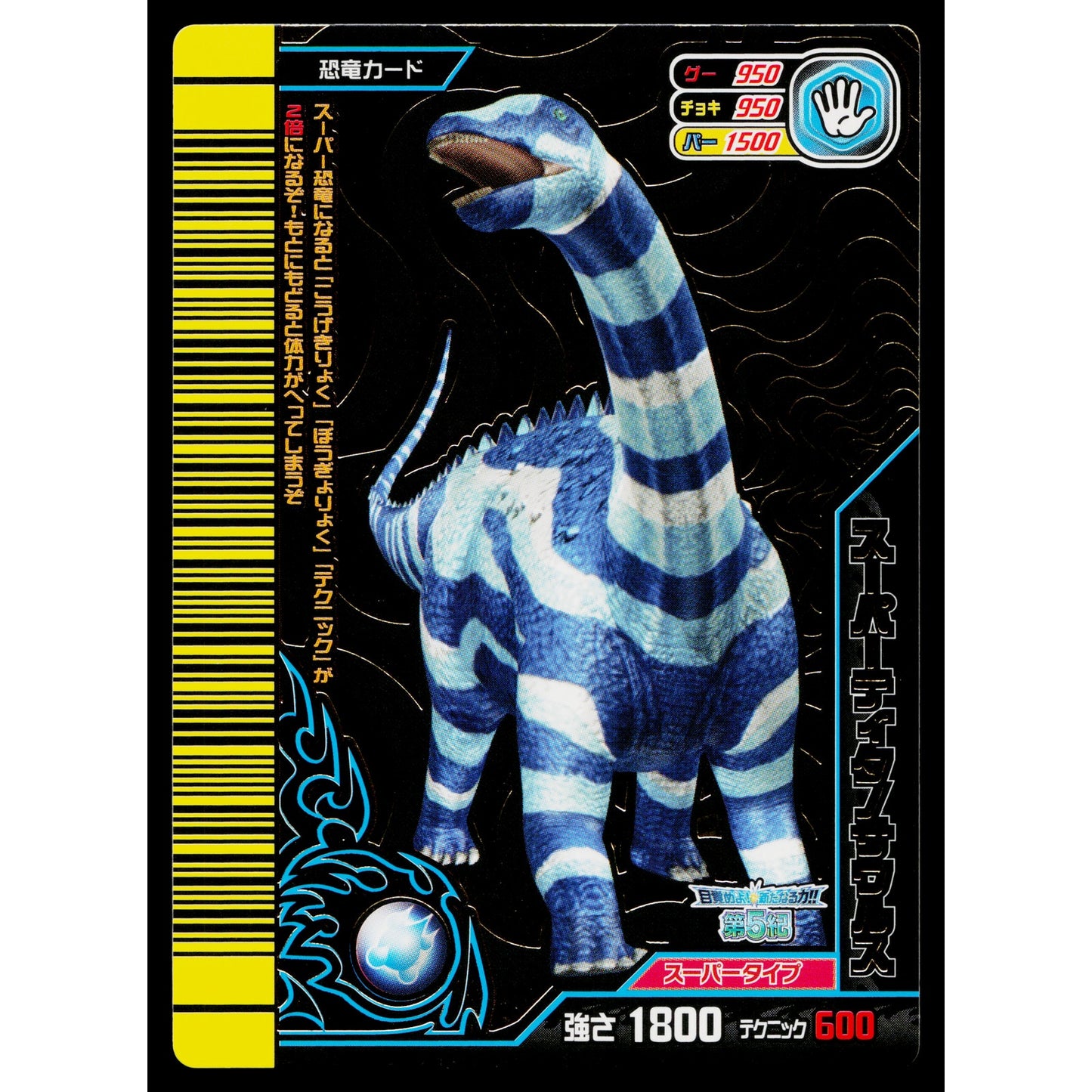 SUPER TITANOSAURUS KAKUSHIN 5TH EDITION DINOSAUR KING ARCADE CARD