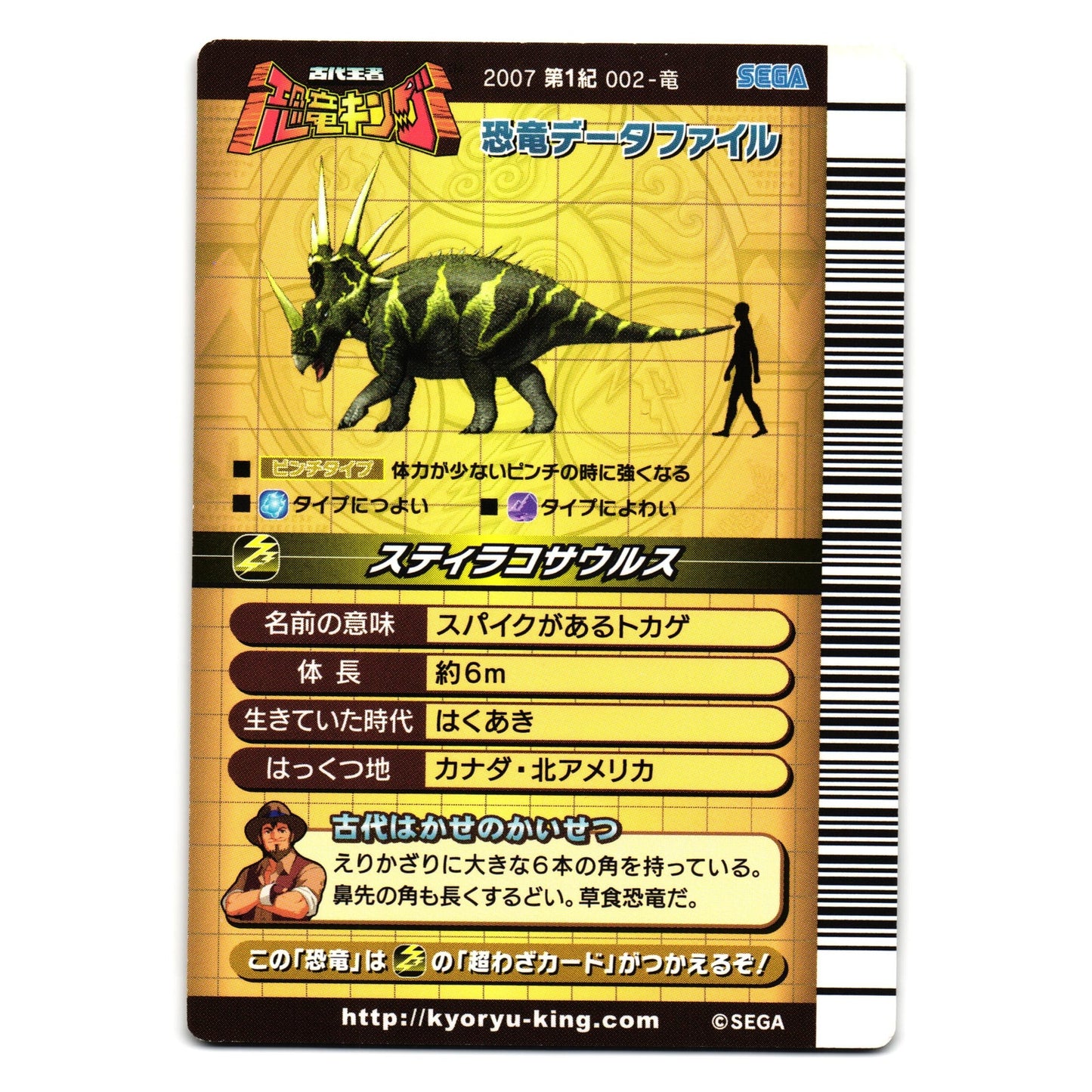 STYRACOSAURUS 2007 1ST EDITION JAPANESE DINOSAUR KING ARCADE CARD