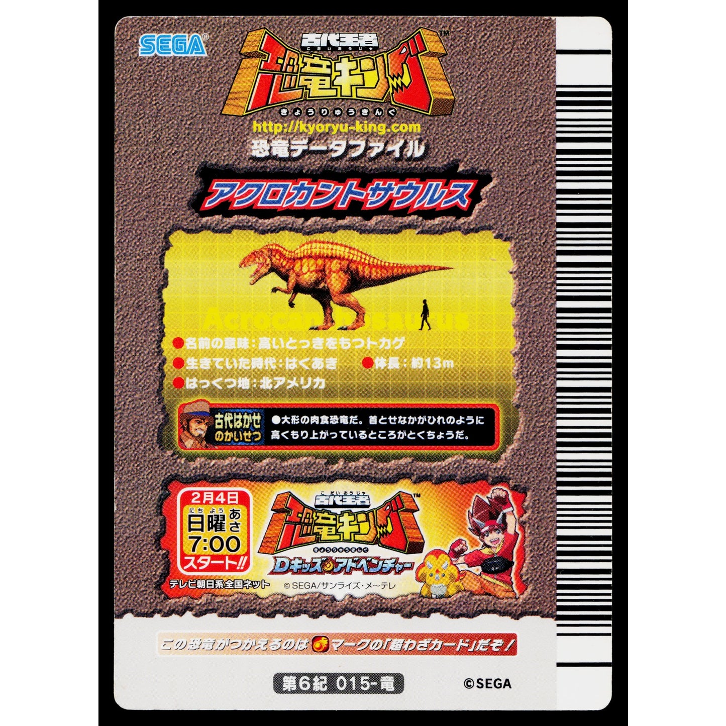 ACROCANTHOSAURUS 6TH EDITION DINOSAUR KING ARCADE CARD