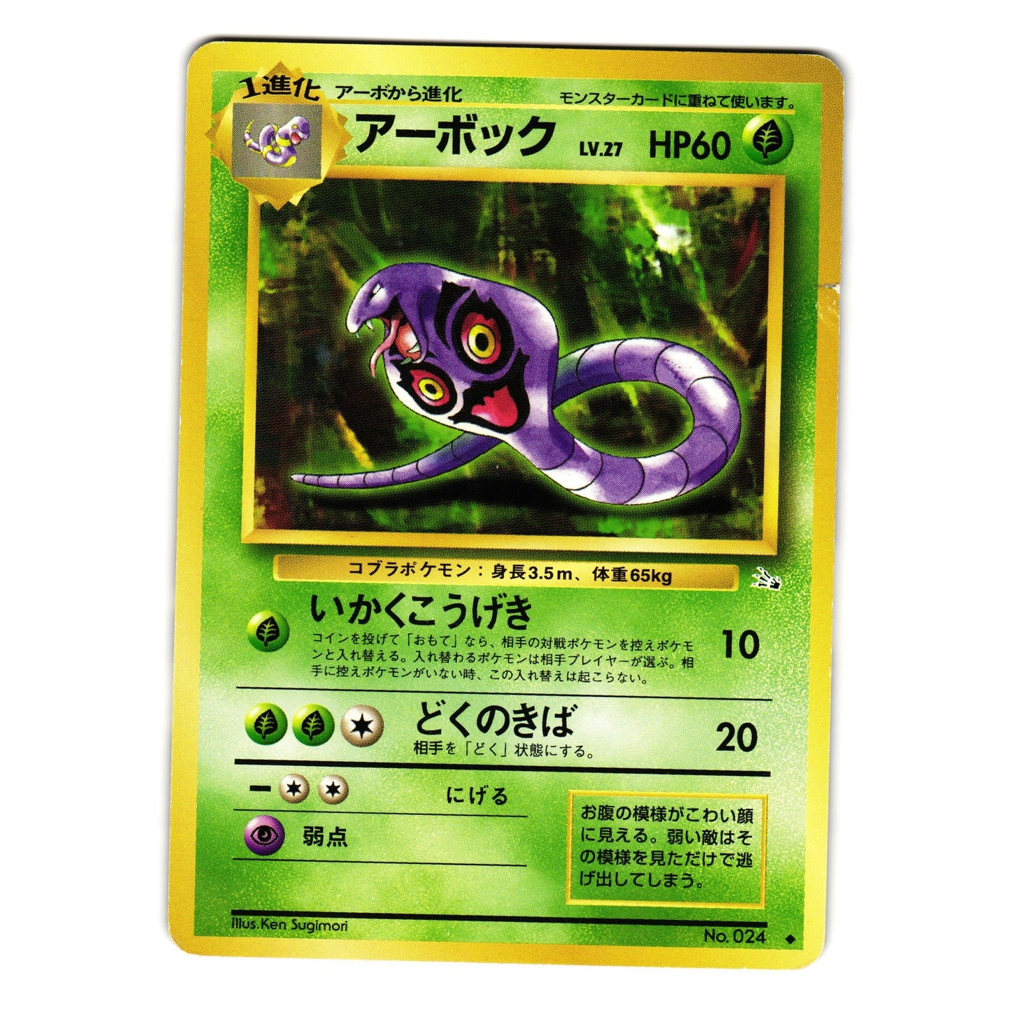 ARBOK FOSSIL JAPANESE POKEMON TCG